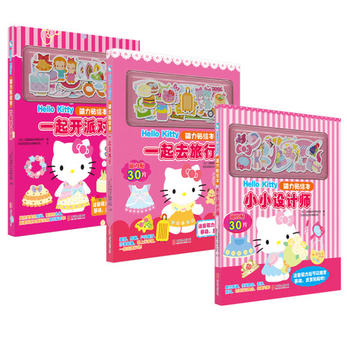 HelloKitty磁力贴绘本套装3册