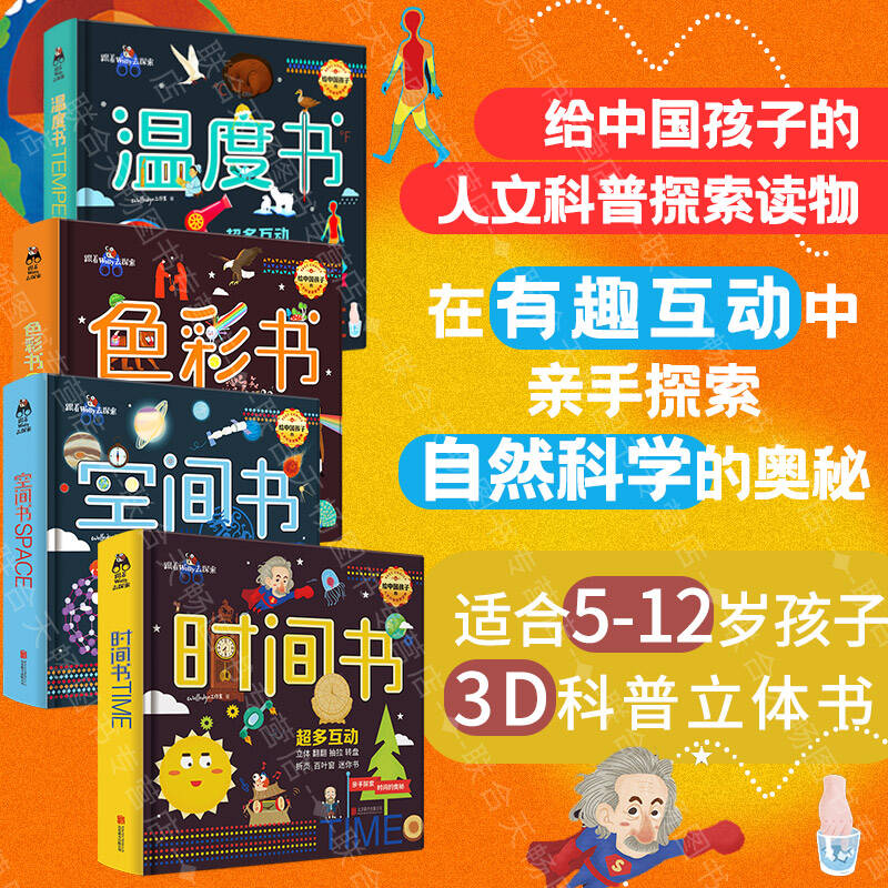 孩子喜欢看的科普立体书