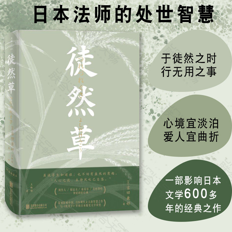 正版现货 徒然草 彩插典藏版 吉田兼好 日本法师的处世智慧影响日本