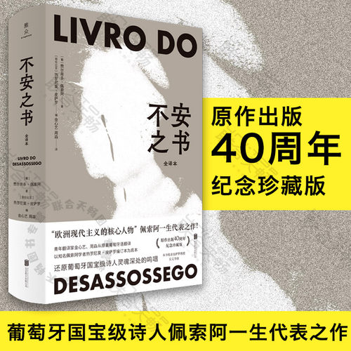 不安正版包邮不安之书