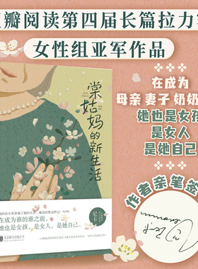 签名版包邮 棠姑妈的新生活 尼卡温情之作 在66岁那年为家庭操持一生的棠姑妈决定为自己而活 豆瓣获奖作品女性小说秋园正版书籍