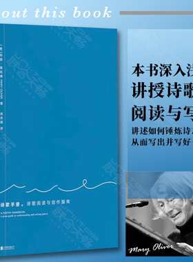 正版包邮 诗歌手册:诗歌阅读与创作指南 玛丽·奥利弗 普利策诗歌奖与国家图书奖得主 散文诗歌鉴赏文学类书籍