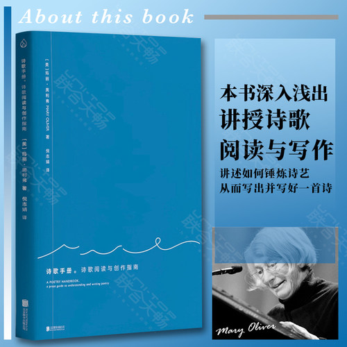 诗歌手册诗歌阅读与创作指南