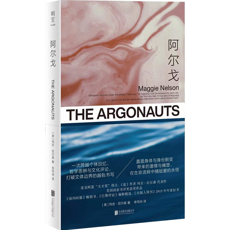 明室正版包邮 阿尔戈 畅销书蓝作者玛吉·尼尔森新作《芭比》导演格蕾塔·葛韦格喜爱之书， 回忆录 外国文学散文书籍