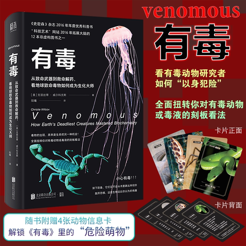 有毒赠动物信息卡4张官方包邮