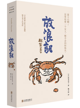 正版包邮放浪记林芙美子小说