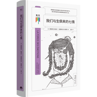 现货包邮 看心理系列:我们与生俱来的七情 与自己和解做自己治愈你内心将情绪控制处理转化成积极力量哲学心理学自助情感读物书籍