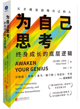 译者签名版包邮为自己思考