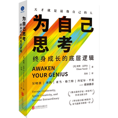 译者签名版包邮为自己思考