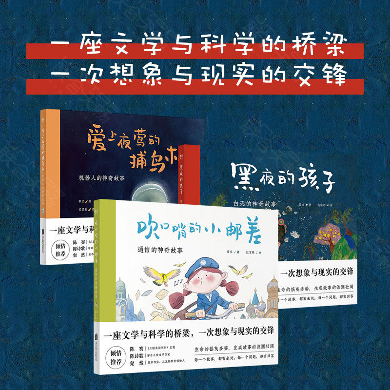 正版 给孩子的神奇故事系列（套装3册）爱上夜莺的捕鸟niao机+吹口哨的小邮差+黑夜的孩子