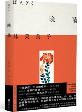 官方店包邮晚菊外国文学