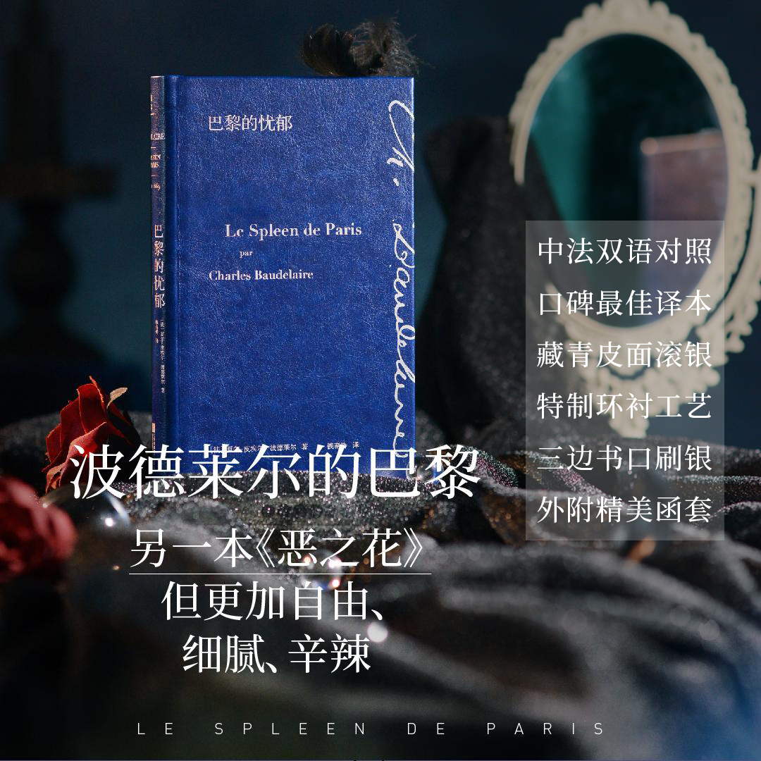 三面书口银边版巴黎的忧郁诗歌