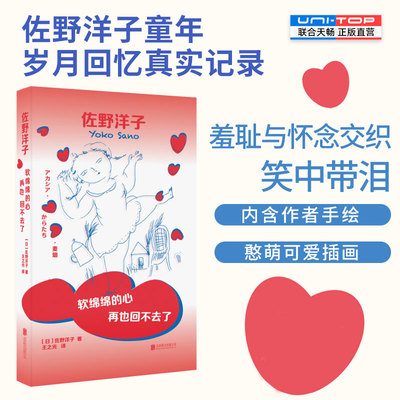 正版包邮软绵绵的心再也回不去了