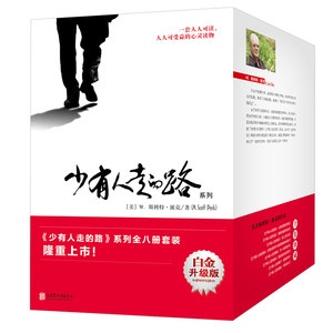 少有人走的路正版1-8全集 官方正版包邮M.斯科特·派克心智成熟的旅程 勇敢面对谎言 修心养性提升心灵心理励志畅销书