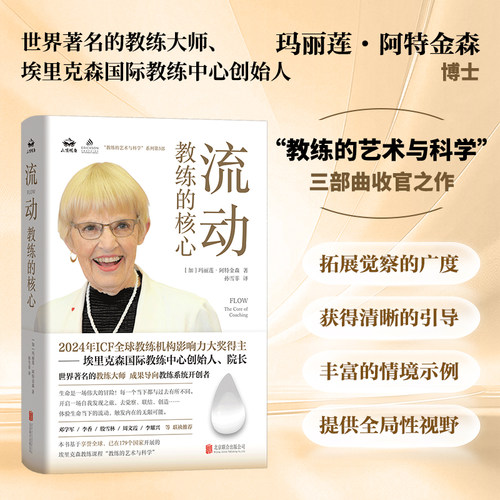 正版包邮流动教练的核心励志