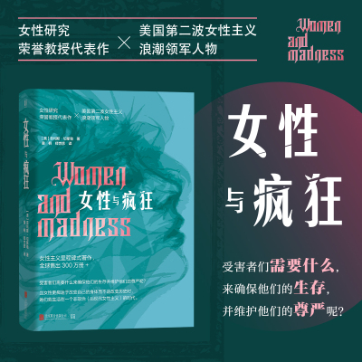 正版女性与疯狂女性主义先锋作品