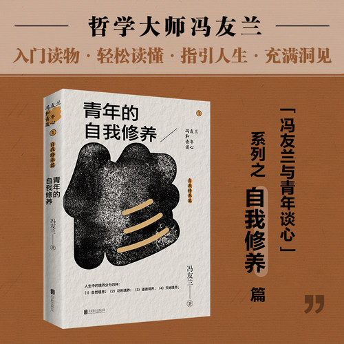 正版包邮青年的自我修养哲学入门