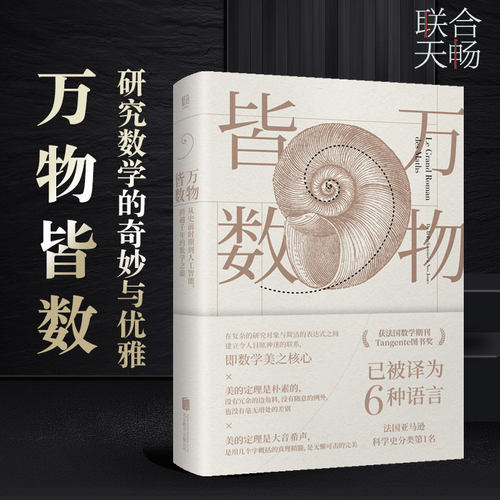 官方店包邮万物皆数数学科普