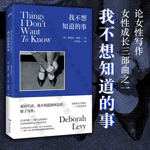 官方店包邮我不想知道的事回忆录