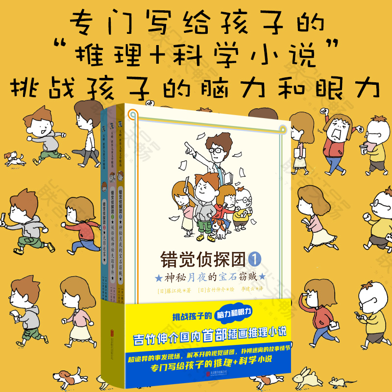 全套3册现货包邮错觉侦探团作者