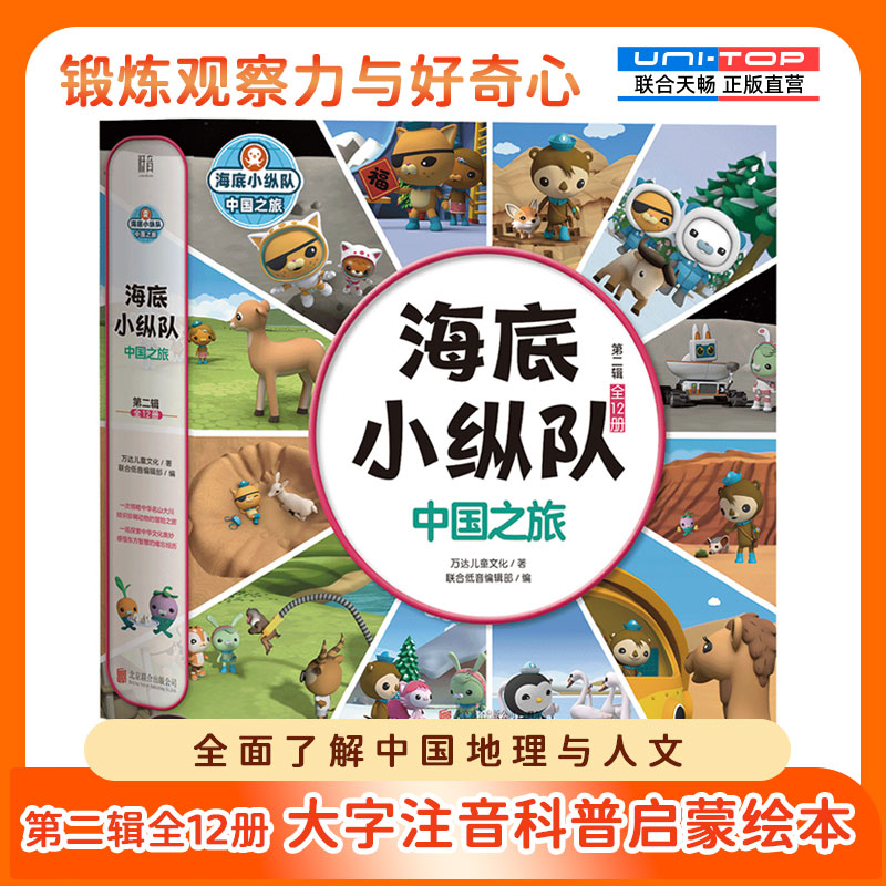 海底小纵队中国之旅第二辑图片