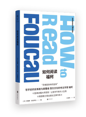 现货包邮如何阅读福柯灵魂身体