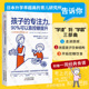 孩子 包邮 专注力90%可以靠控糖提升 从学渣到学霸亲子家庭教育儿童心理健康育儿实用书籍 官方店 神奇育儿法 靠营养改善三岛学堂