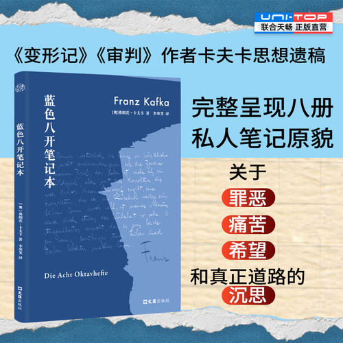 正版包邮卡夫卡蓝色八开笔记本