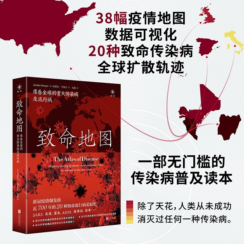 官方店包邮致命地图生物医学