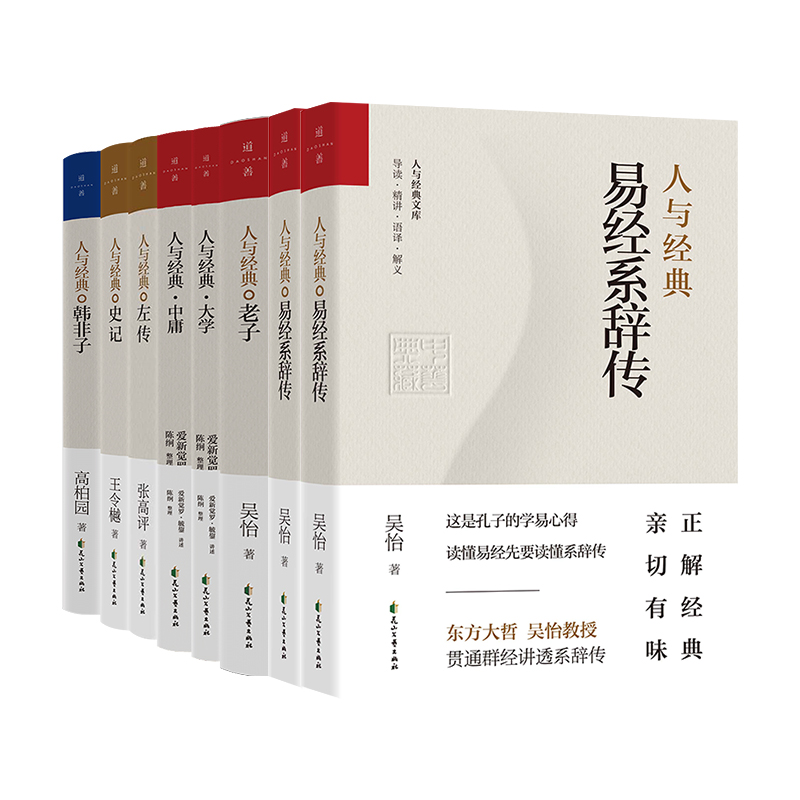 官方店包邮人与经典系列8册哲学