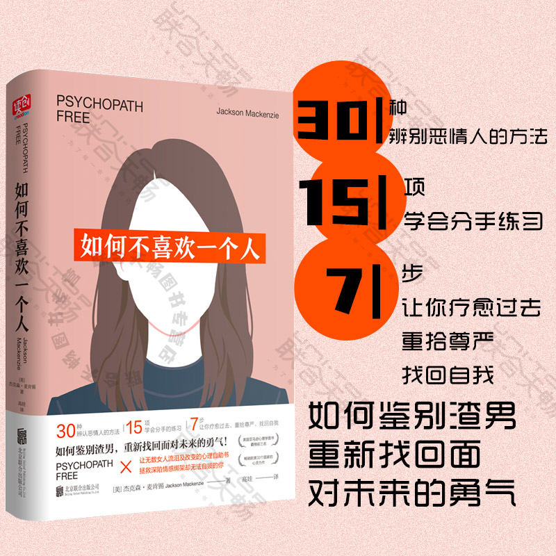 爱情自救指南健康 人际关系学图书 鉴别渣男