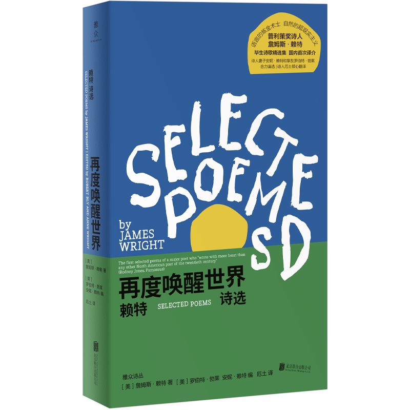 官方店包邮 再度唤醒世界:赖特诗选 豆瓣2023年度诗歌 普利策奖诗歌奖作者作品  诗人厄土翻译 外国诗集 偏僻之地 文学畅销书籍