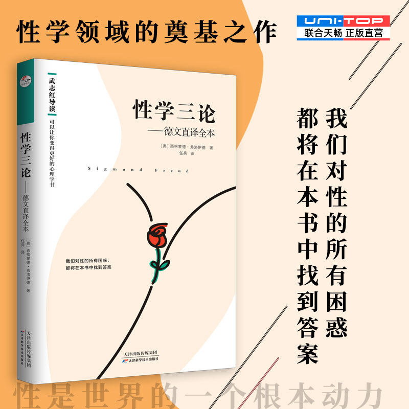 性学三论武志红主编和精彩导读