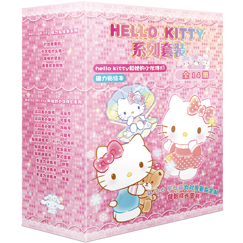 官方店包邮HelloKitty系列套装