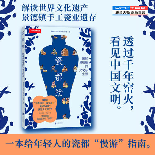 正版瓷都绘中国陶瓷传统文化书籍