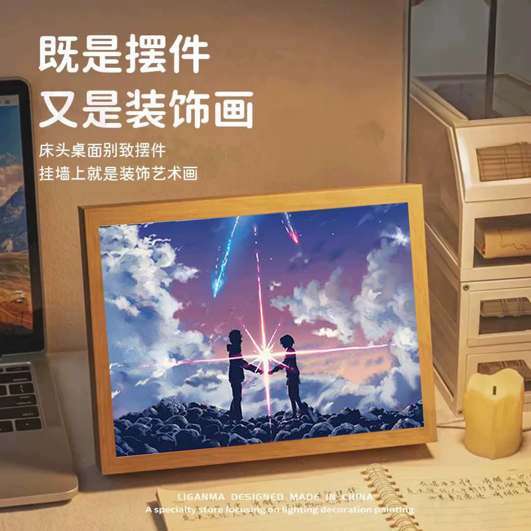 你的名字日漫周边灯光画铃芽之旅发光画情侣创意小夜灯生日礼物