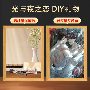 光与夜之恋镜子灯光画婚卡来图亚克力创意相框小夜灯摆件生日礼物
