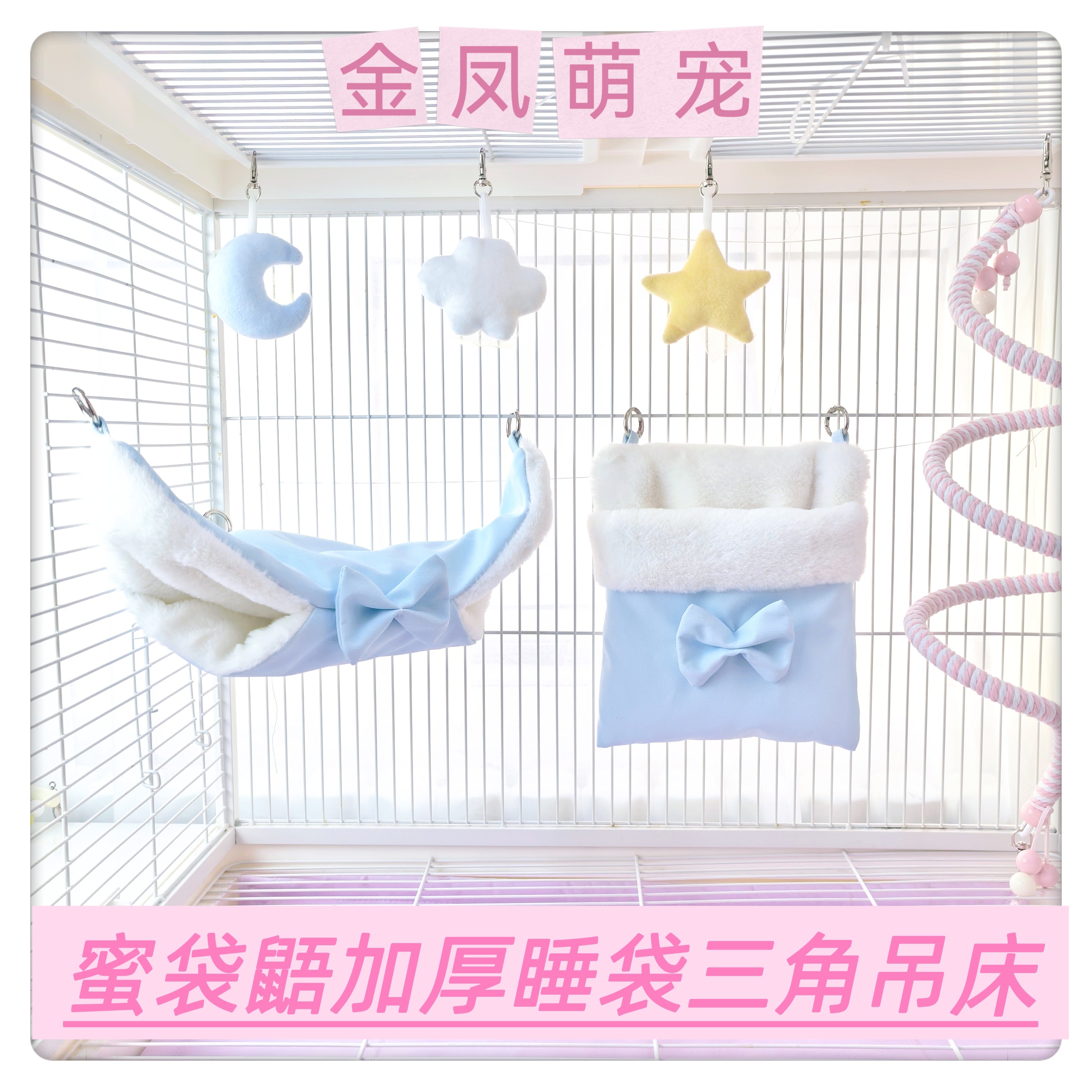 蜜袋鼯加厚睡袋睡窝仓鼠冬季飞鼠用品玩具悬挂吊床蜜袋鼯保暖棉窝,宠物/宠物食品及用品,窝,淘宝优惠券,粉丝福利购,淘宝优惠卷