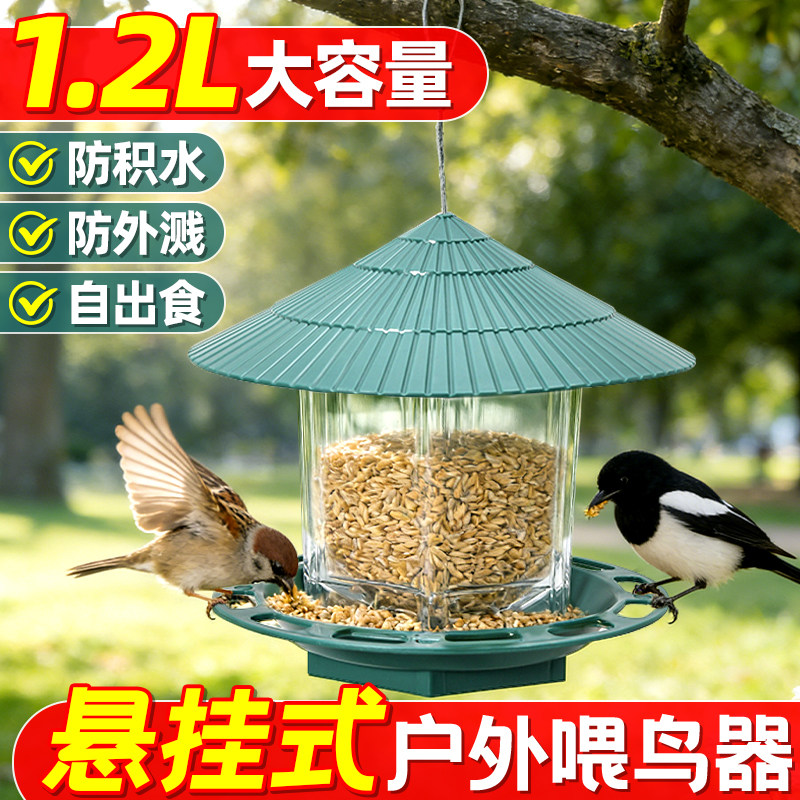 户外喂鸟器芦丁鸡自动布施喂食器阳台庭院野外悬挂式麻雀防溅食盘,宠物/宠物食品及用品,鸟禽喂食器/喂水器,淘宝优惠券,粉丝福利购,淘宝优惠卷