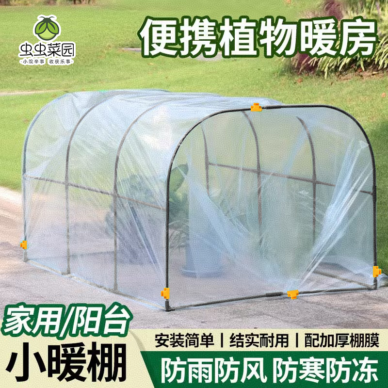花棚暖房冬季保温温室家用阳台室外暖棚多肉植物保暖阳光花房防冻