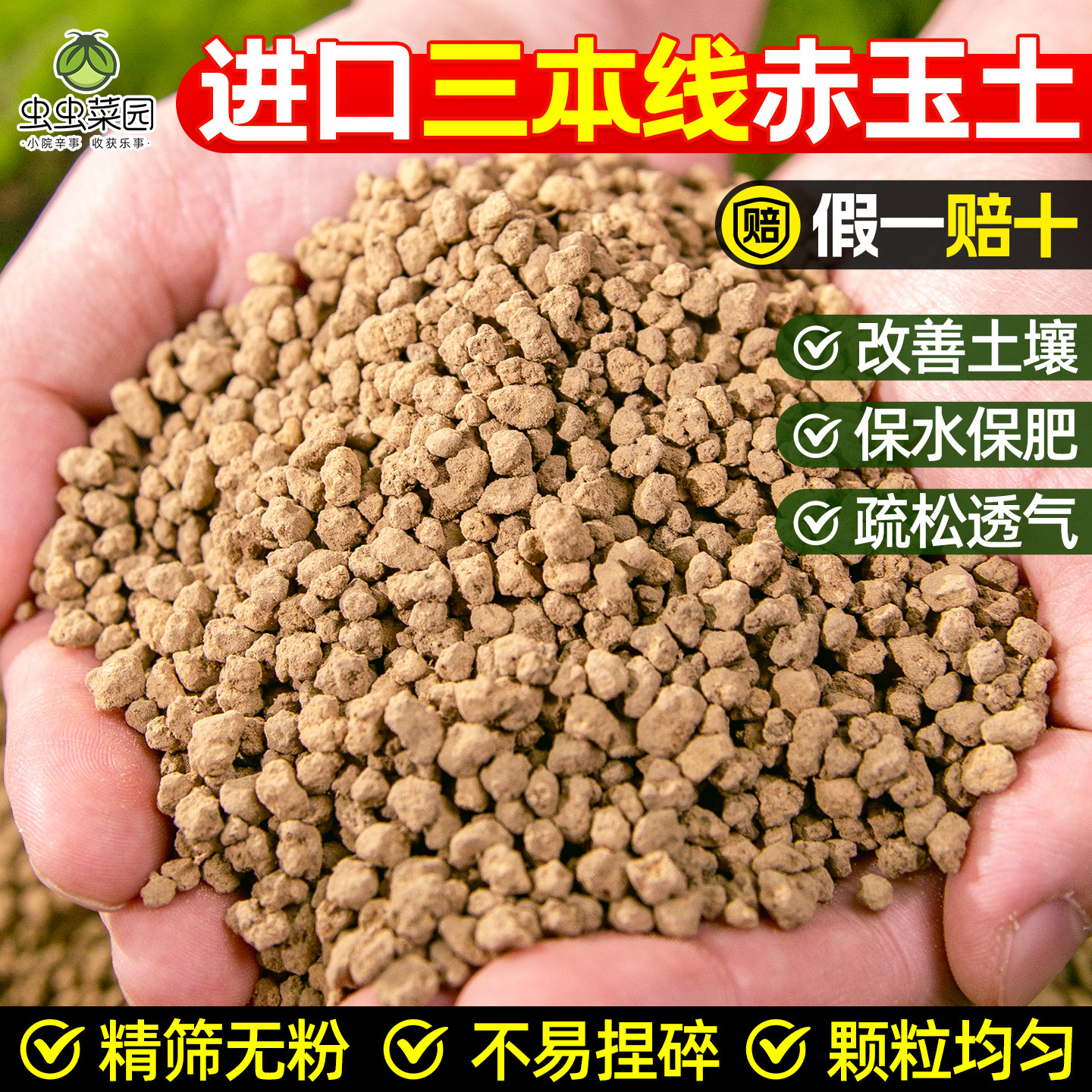 日本进口赤玉土多肉颗粒土