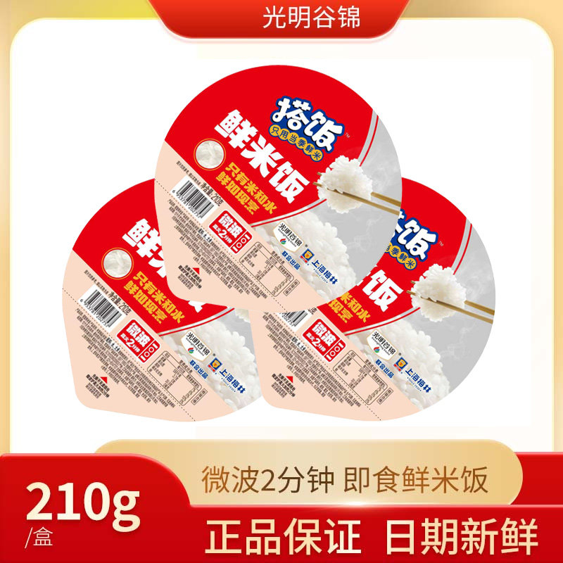 光明谷锦鲜米饭210g/盒 微波加热米饭,粮油调味/速食/干货/烘焙,大米,淘宝优惠券,粉丝福利购,淘宝优惠卷