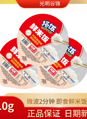 光明谷锦鲜米饭210g/盒 微波加热米饭