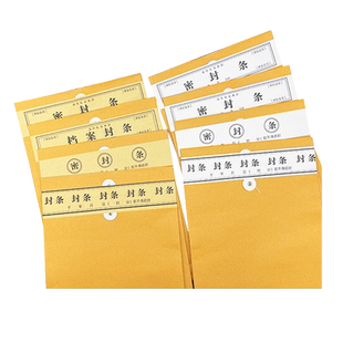书轩美地档案袋密封条不干胶标签贴纸长条定制投标文件学生试卷学籍财务人事党员一次性信封纸袋封口贴纸自粘