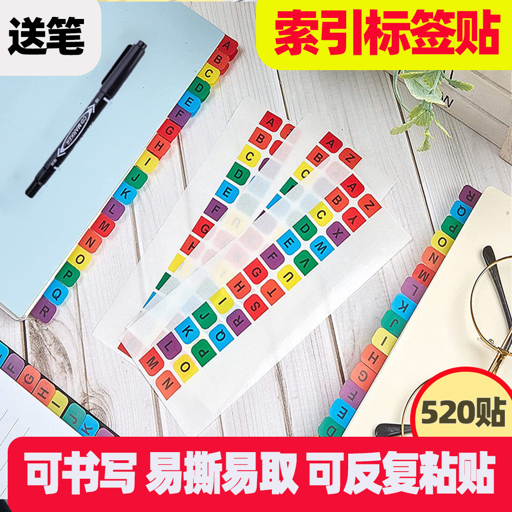 索引标签贴纸系标签索引贴