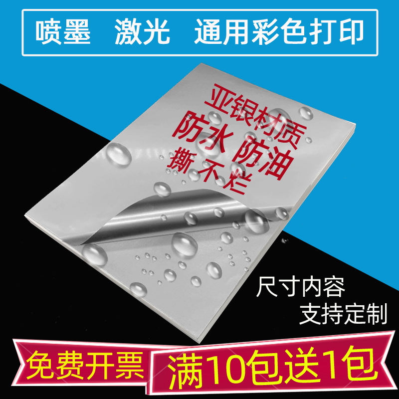 防水a4不干胶书轩美地激光喷墨