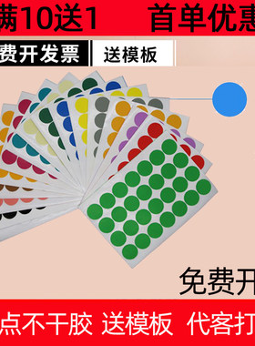 书轩美地彩色圆点贴纸波点点贴纸