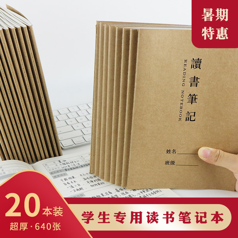 a5读书笔记本专用本简约小学生阅读摘记一二三四五年级摘录语文积累本