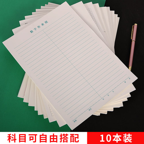 墨咖草稿本作业纸厂家直销
