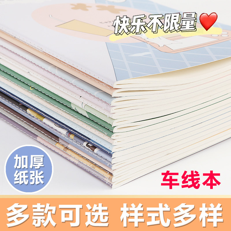 墨咖纸车线本16K手绘清新本子优